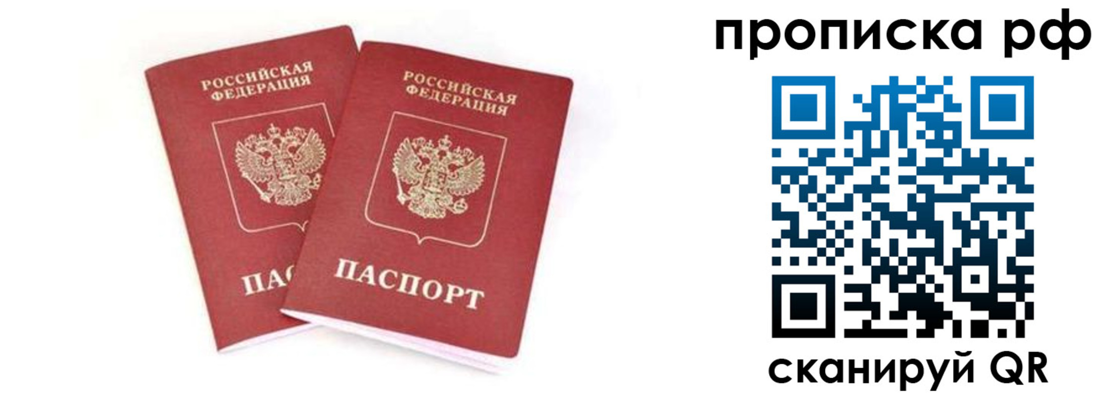 прописка в Надыме